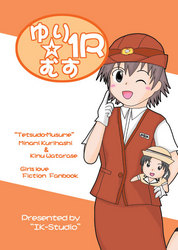 yurimusu1R-hyoushi.jpg